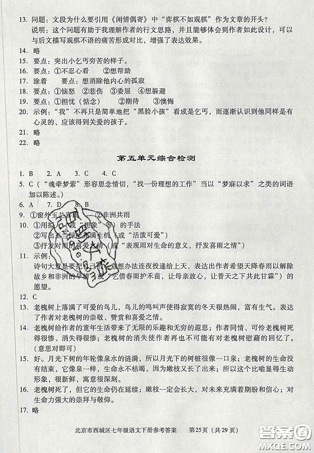 2020春北京西城學(xué)習(xí)探究診斷七年級(jí)語(yǔ)文下冊(cè)人教版答案
