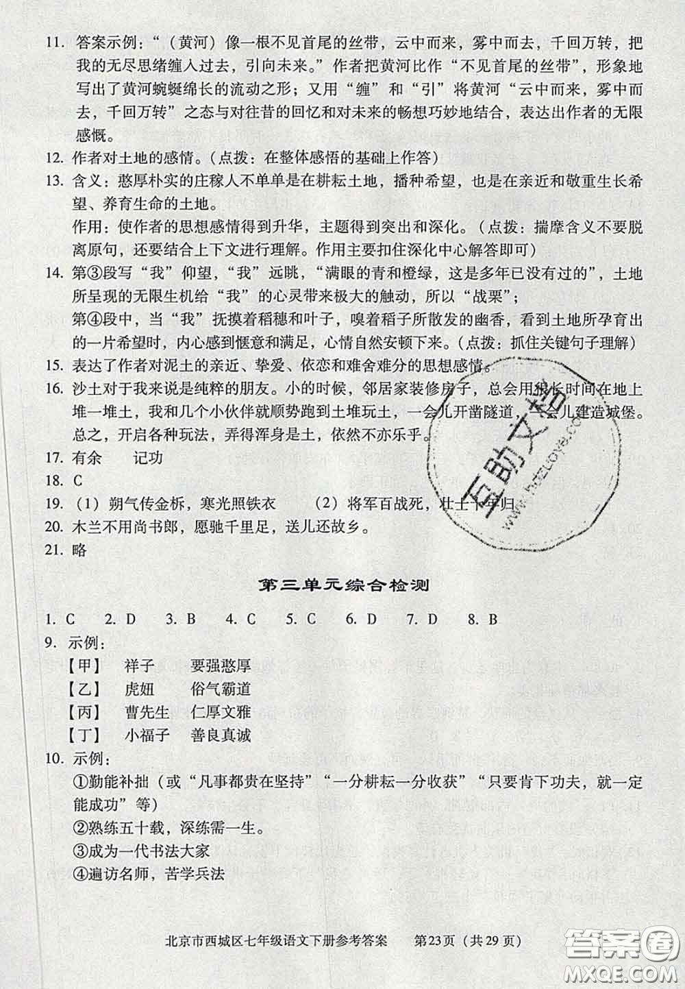 2020春北京西城學(xué)習(xí)探究診斷七年級(jí)語(yǔ)文下冊(cè)人教版答案