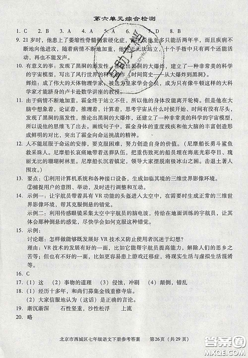 2020春北京西城學(xué)習(xí)探究診斷七年級(jí)語(yǔ)文下冊(cè)人教版答案