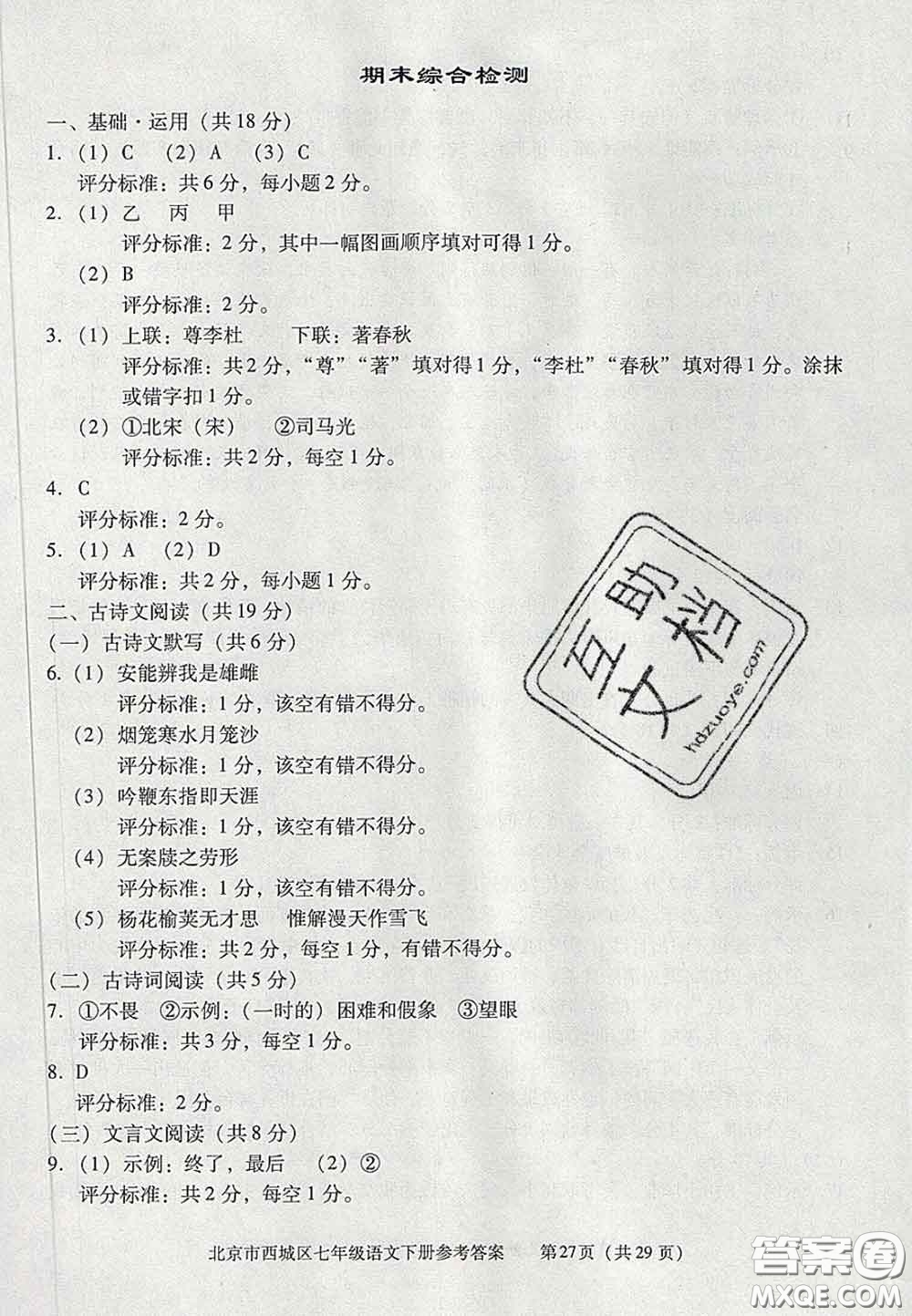 2020春北京西城學(xué)習(xí)探究診斷七年級(jí)語(yǔ)文下冊(cè)人教版答案