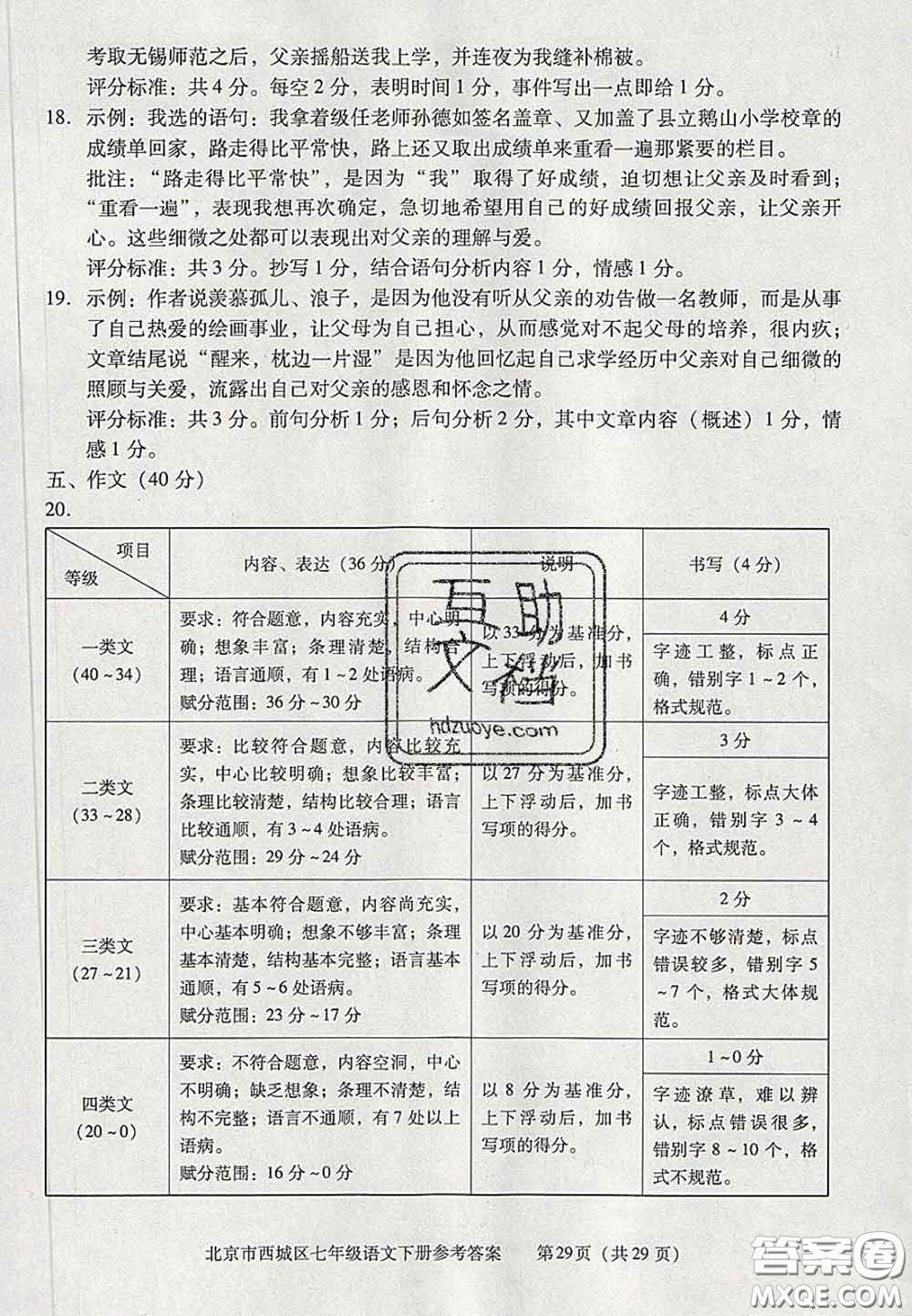 2020春北京西城學(xué)習(xí)探究診斷七年級(jí)語(yǔ)文下冊(cè)人教版答案