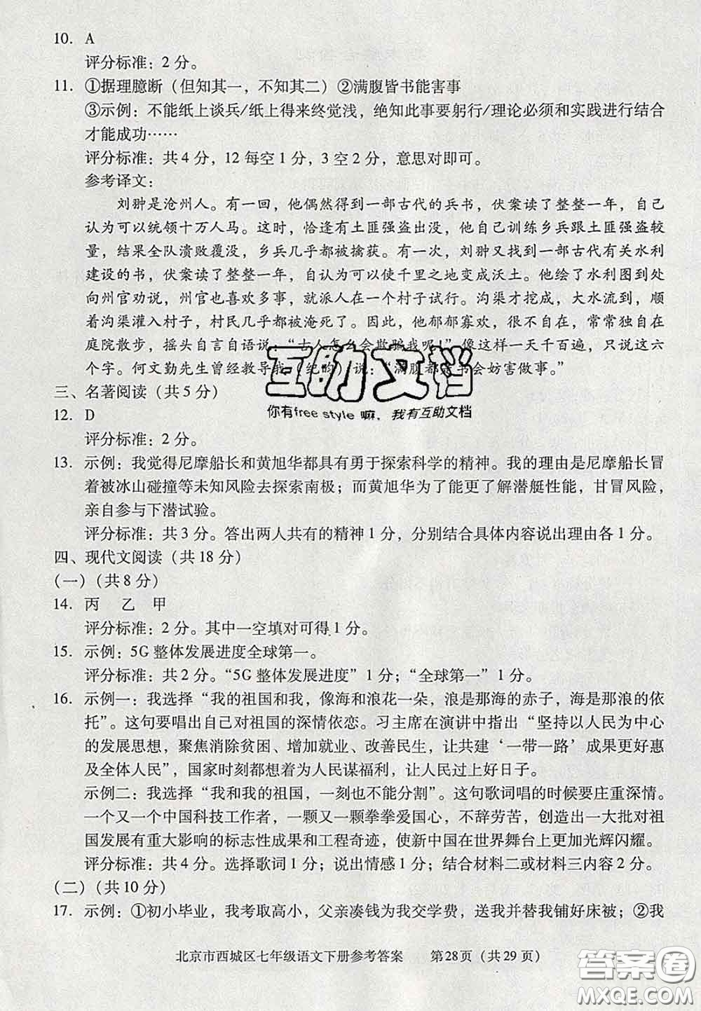 2020春北京西城學(xué)習(xí)探究診斷七年級(jí)語(yǔ)文下冊(cè)人教版答案