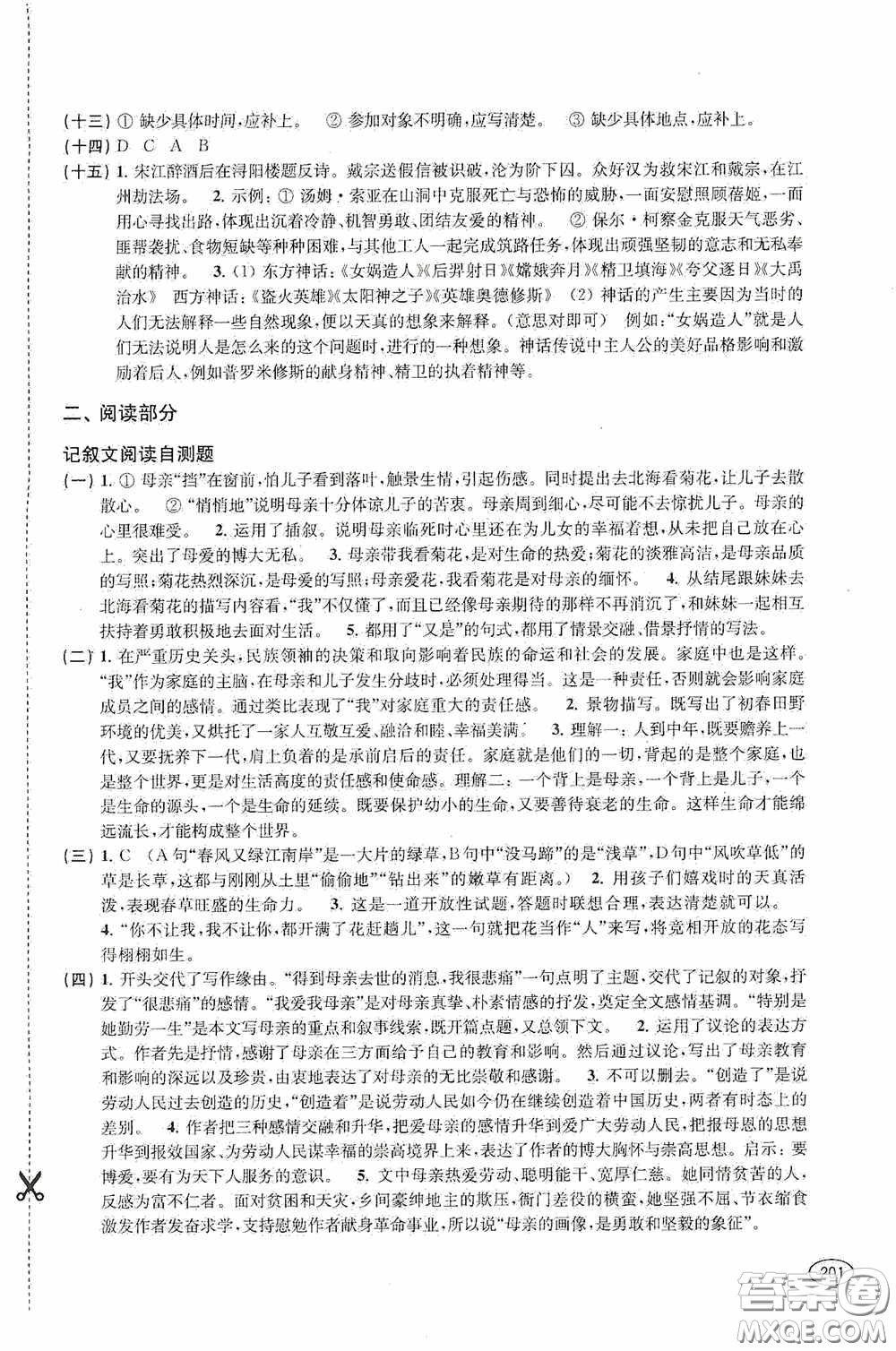 上?？茖W(xué)技術(shù)出版社2020新課程初中學(xué)習(xí)能力自測(cè)叢書(shū)語(yǔ)文答案