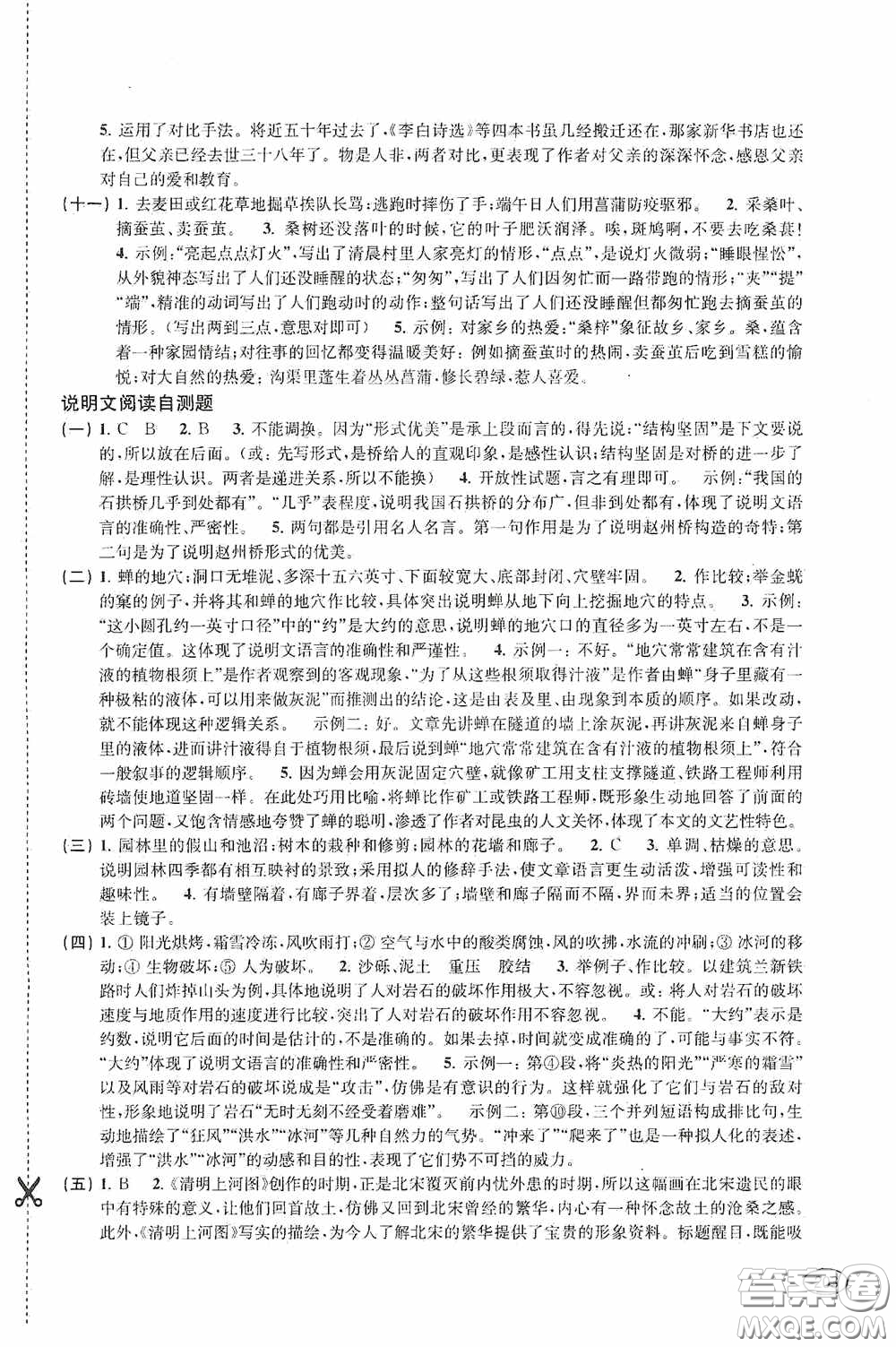 上?？茖W(xué)技術(shù)出版社2020新課程初中學(xué)習(xí)能力自測(cè)叢書(shū)語(yǔ)文答案