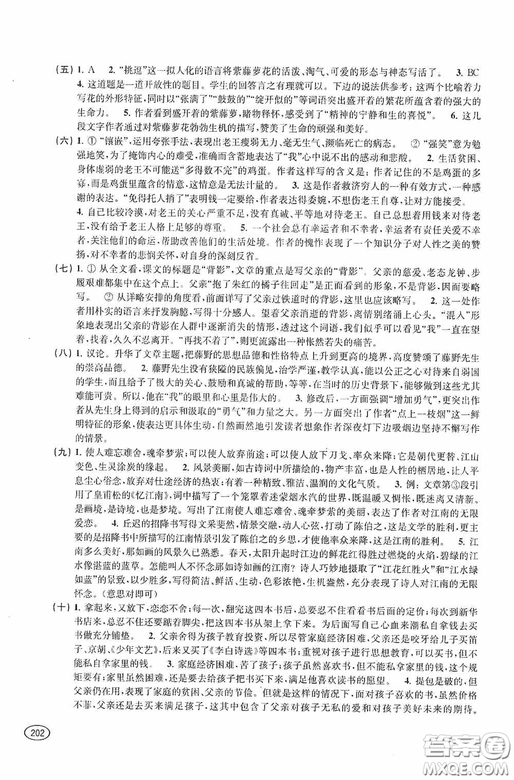 上?？茖W(xué)技術(shù)出版社2020新課程初中學(xué)習(xí)能力自測(cè)叢書(shū)語(yǔ)文答案