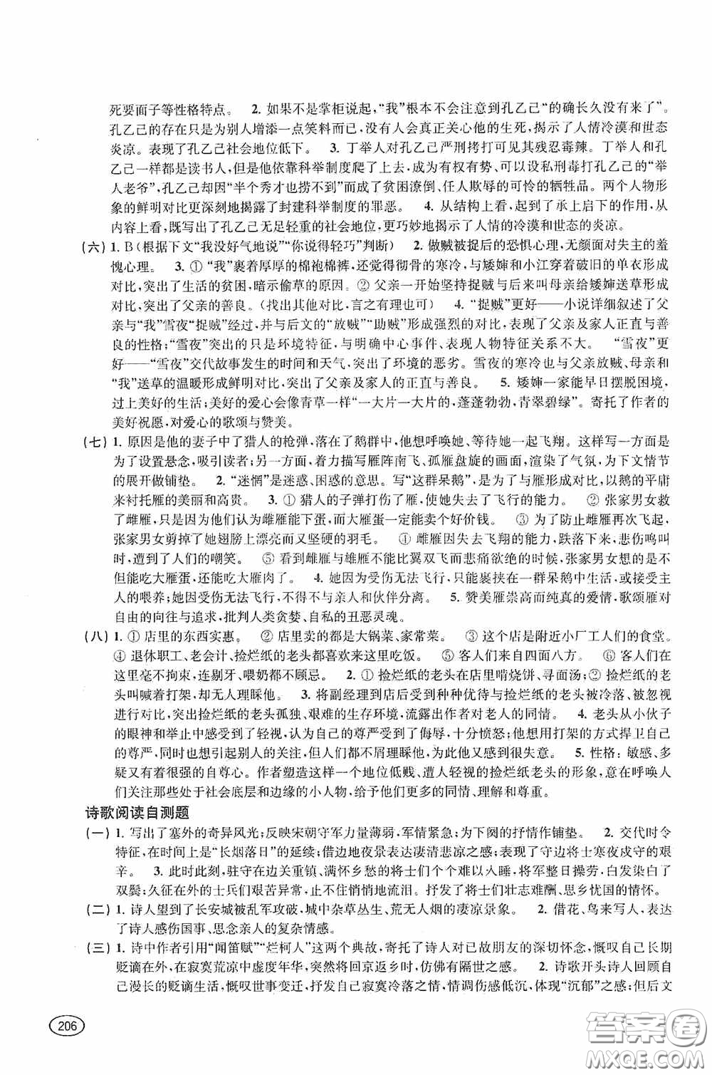 上海科學(xué)技術(shù)出版社2020新課程初中學(xué)習(xí)能力自測(cè)叢書(shū)語(yǔ)文答案