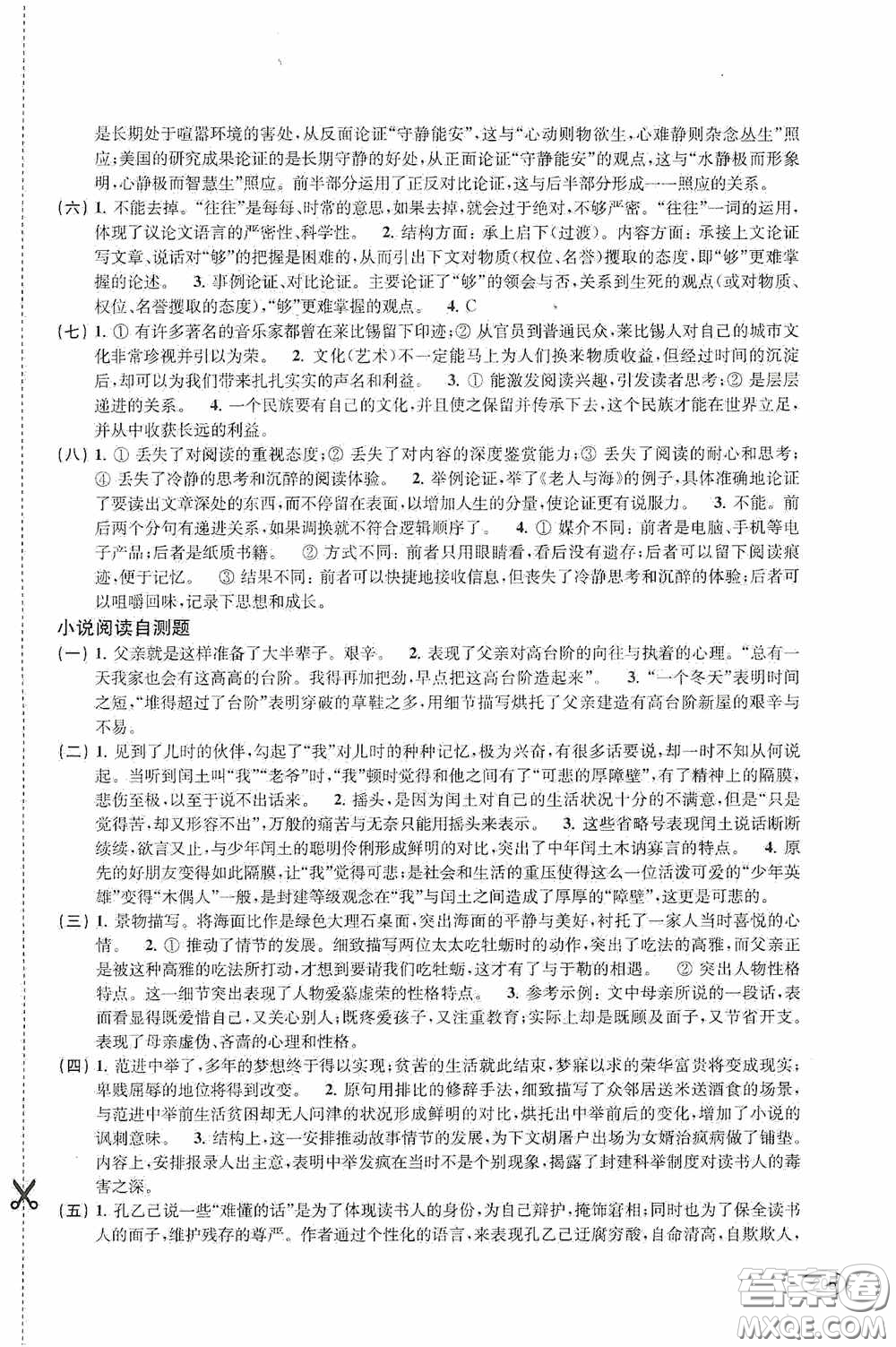 上?？茖W(xué)技術(shù)出版社2020新課程初中學(xué)習(xí)能力自測(cè)叢書(shū)語(yǔ)文答案