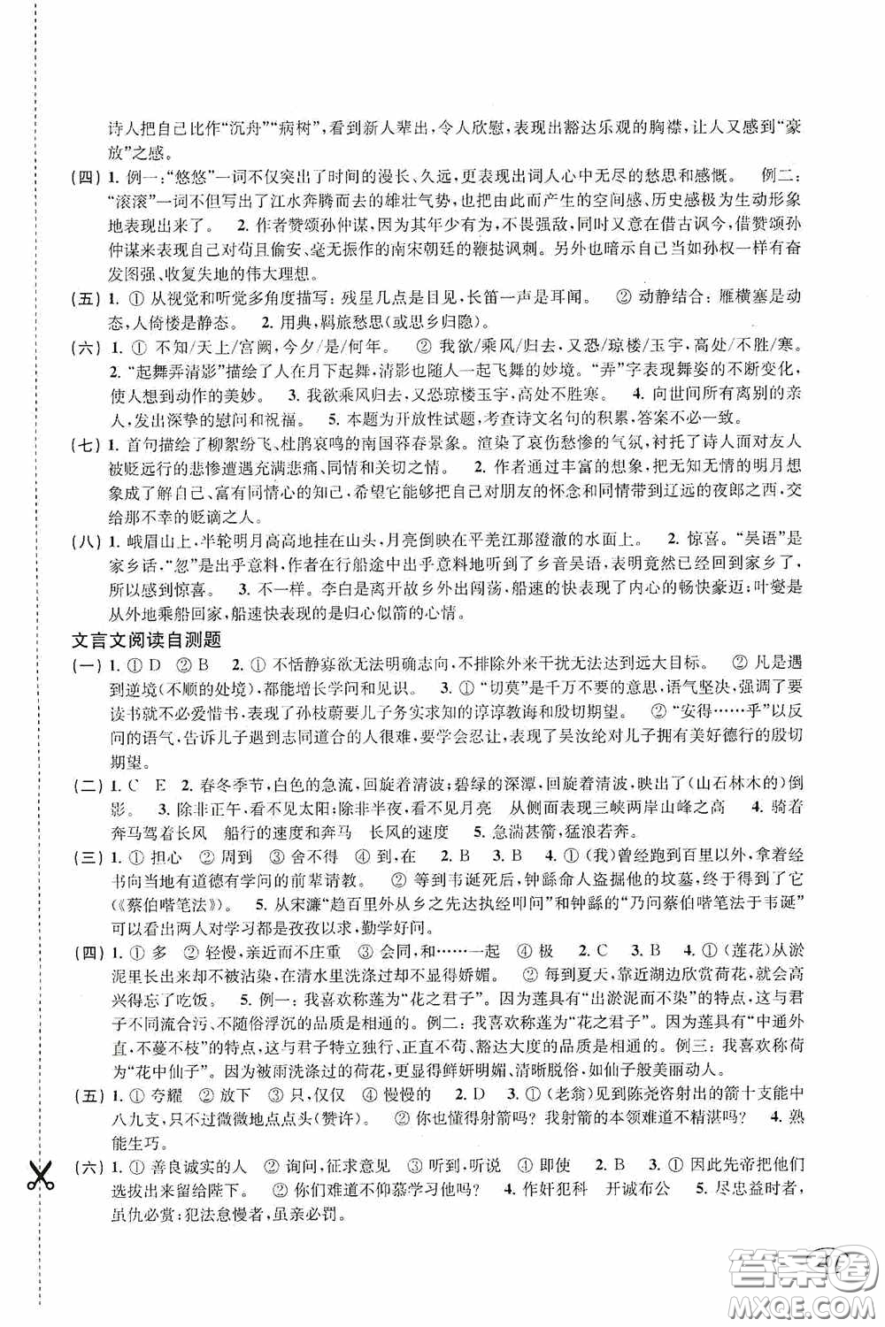 上海科學(xué)技術(shù)出版社2020新課程初中學(xué)習(xí)能力自測(cè)叢書(shū)語(yǔ)文答案