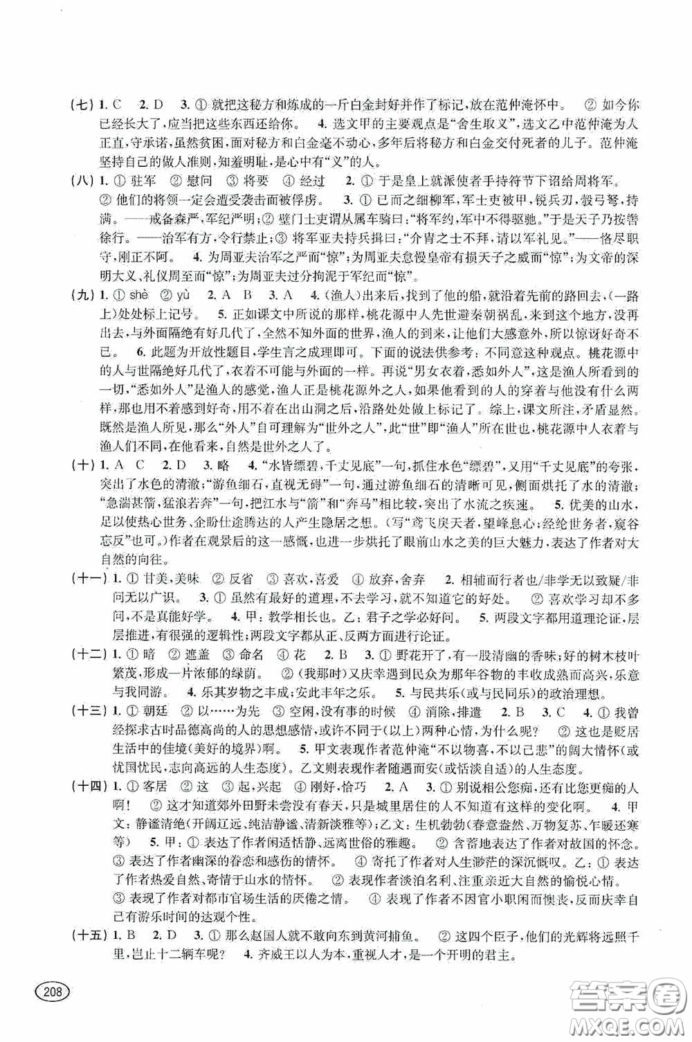 上?？茖W(xué)技術(shù)出版社2020新課程初中學(xué)習(xí)能力自測(cè)叢書(shū)語(yǔ)文答案