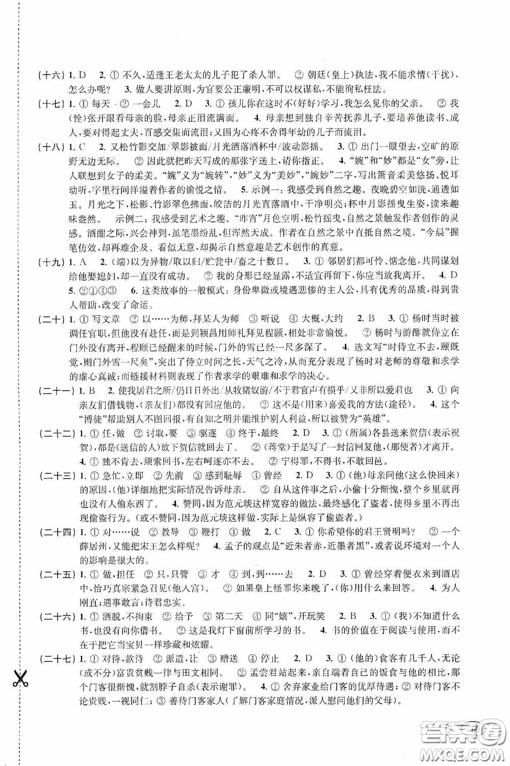 上?？茖W(xué)技術(shù)出版社2020新課程初中學(xué)習(xí)能力自測(cè)叢書(shū)語(yǔ)文答案