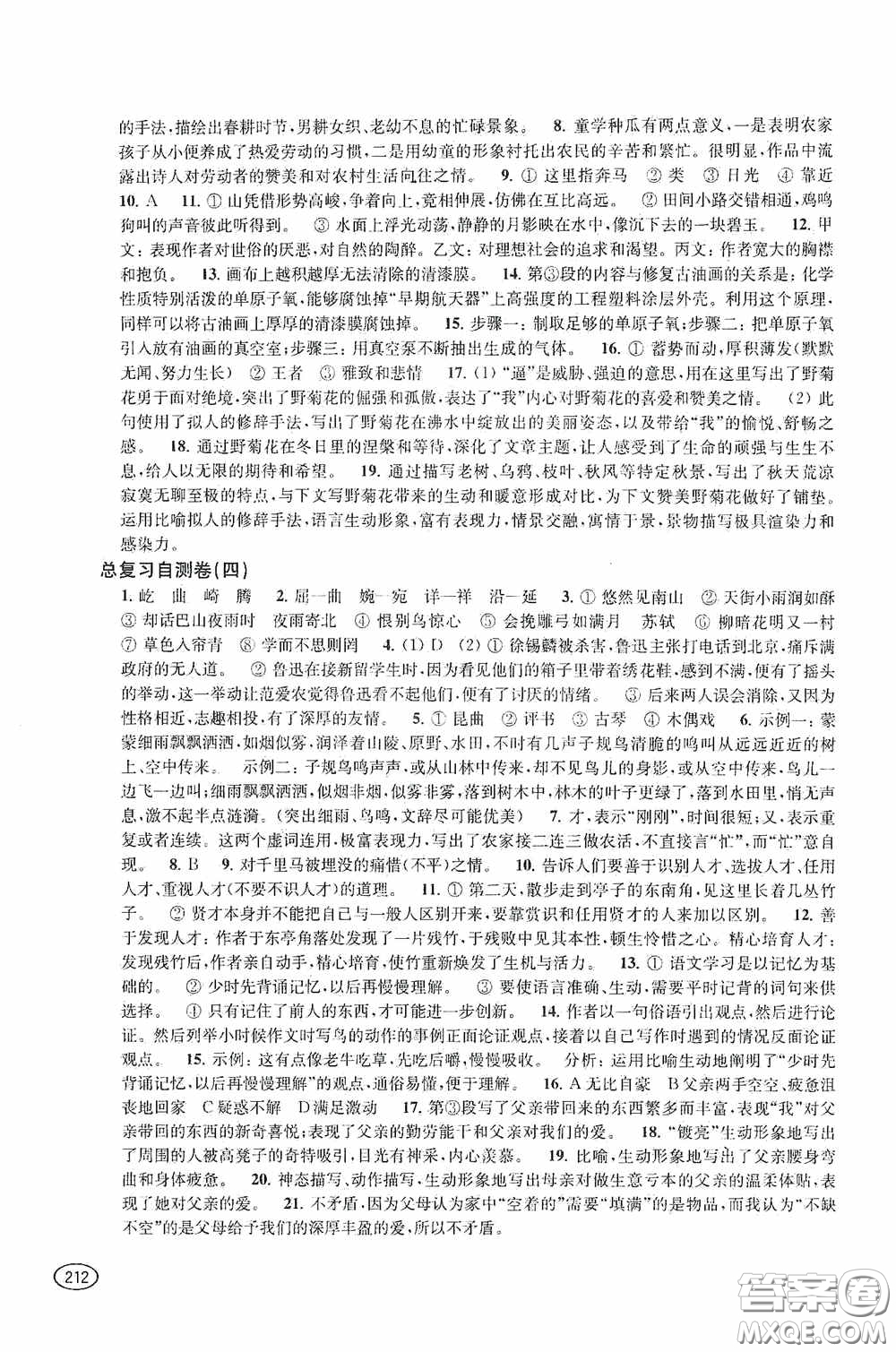 上?？茖W(xué)技術(shù)出版社2020新課程初中學(xué)習(xí)能力自測(cè)叢書(shū)語(yǔ)文答案