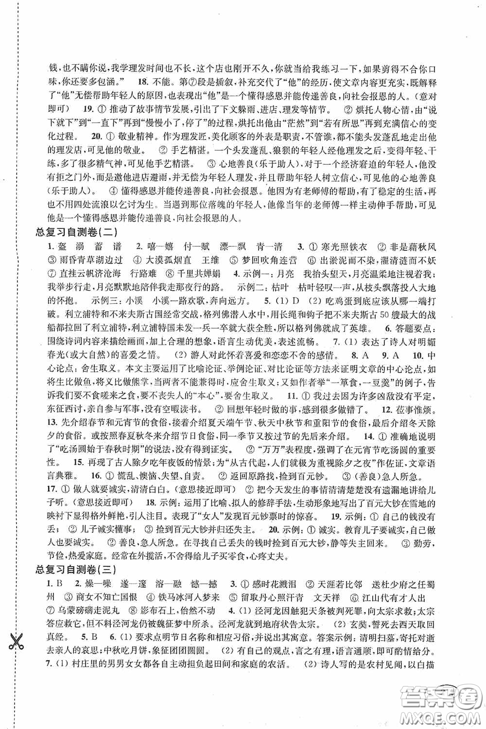 上?？茖W(xué)技術(shù)出版社2020新課程初中學(xué)習(xí)能力自測(cè)叢書(shū)語(yǔ)文答案