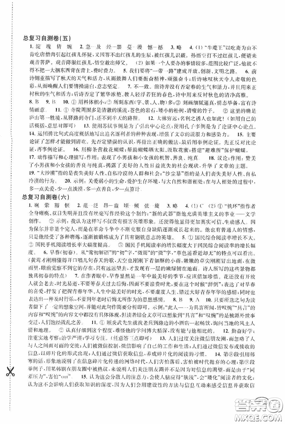 上?？茖W(xué)技術(shù)出版社2020新課程初中學(xué)習(xí)能力自測(cè)叢書(shū)語(yǔ)文答案