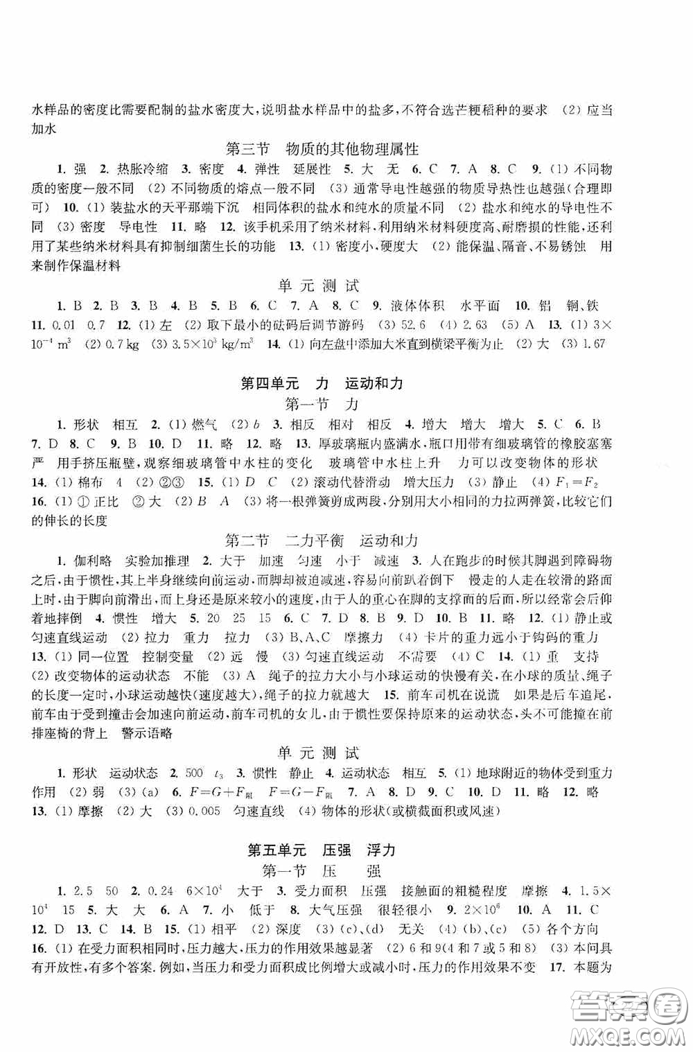 上海科學(xué)技術(shù)出版社2020新課程初中學(xué)習(xí)能力自測(cè)叢書物理答案