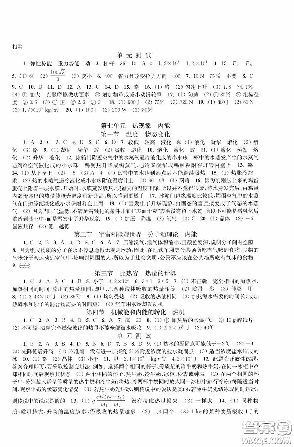 上?？茖W(xué)技術(shù)出版社2020新課程初中學(xué)習(xí)能力自測(cè)叢書物理答案