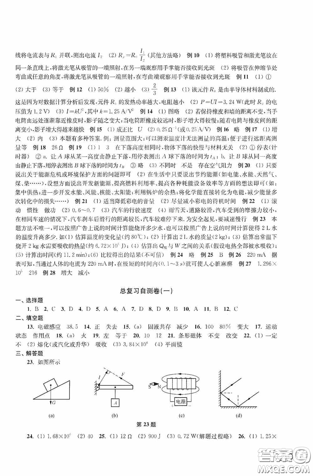 上?？茖W(xué)技術(shù)出版社2020新課程初中學(xué)習(xí)能力自測(cè)叢書物理答案