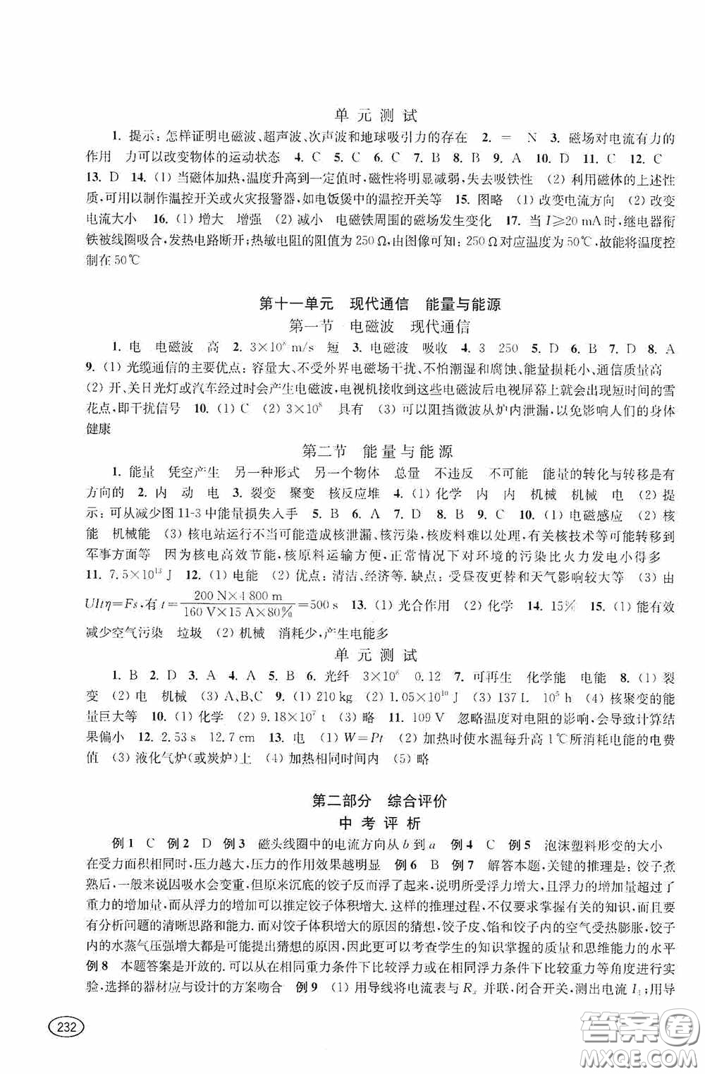上海科學(xué)技術(shù)出版社2020新課程初中學(xué)習(xí)能力自測(cè)叢書物理答案