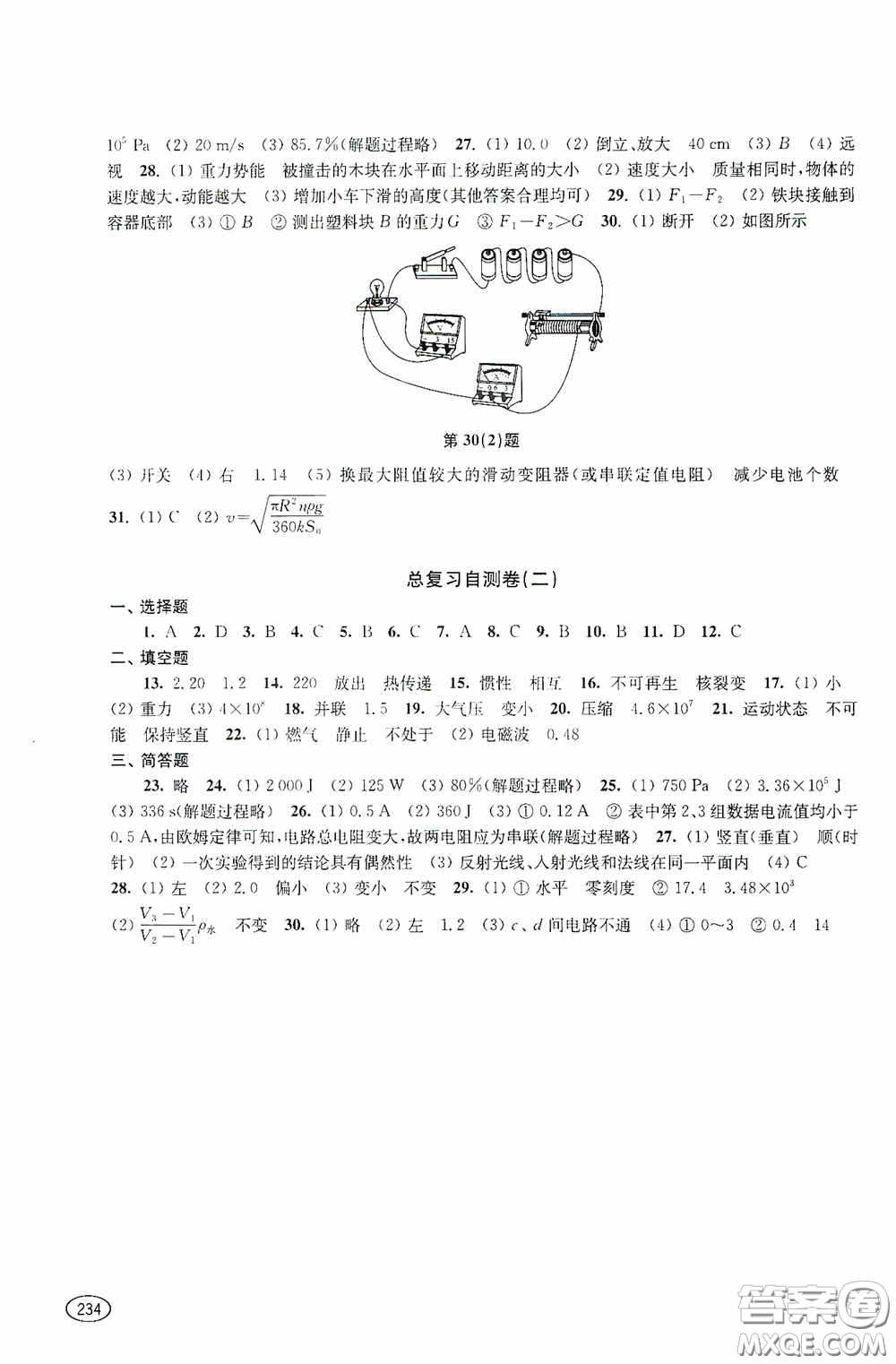 上?？茖W(xué)技術(shù)出版社2020新課程初中學(xué)習(xí)能力自測(cè)叢書物理答案
