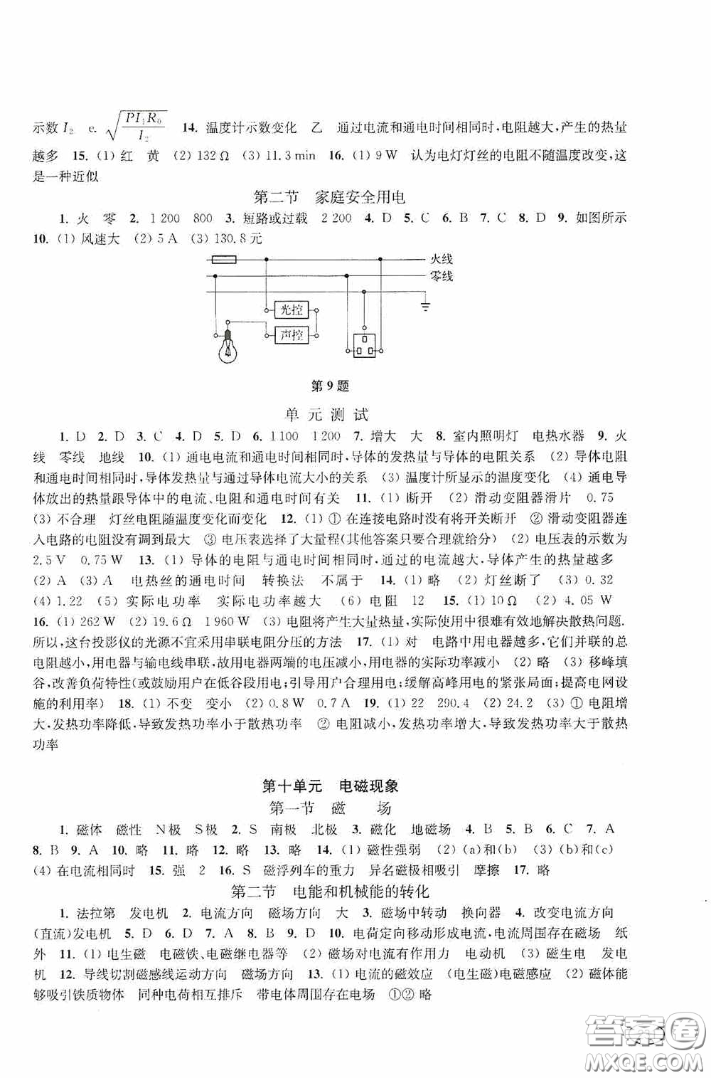 上?？茖W(xué)技術(shù)出版社2020新課程初中學(xué)習(xí)能力自測(cè)叢書物理答案