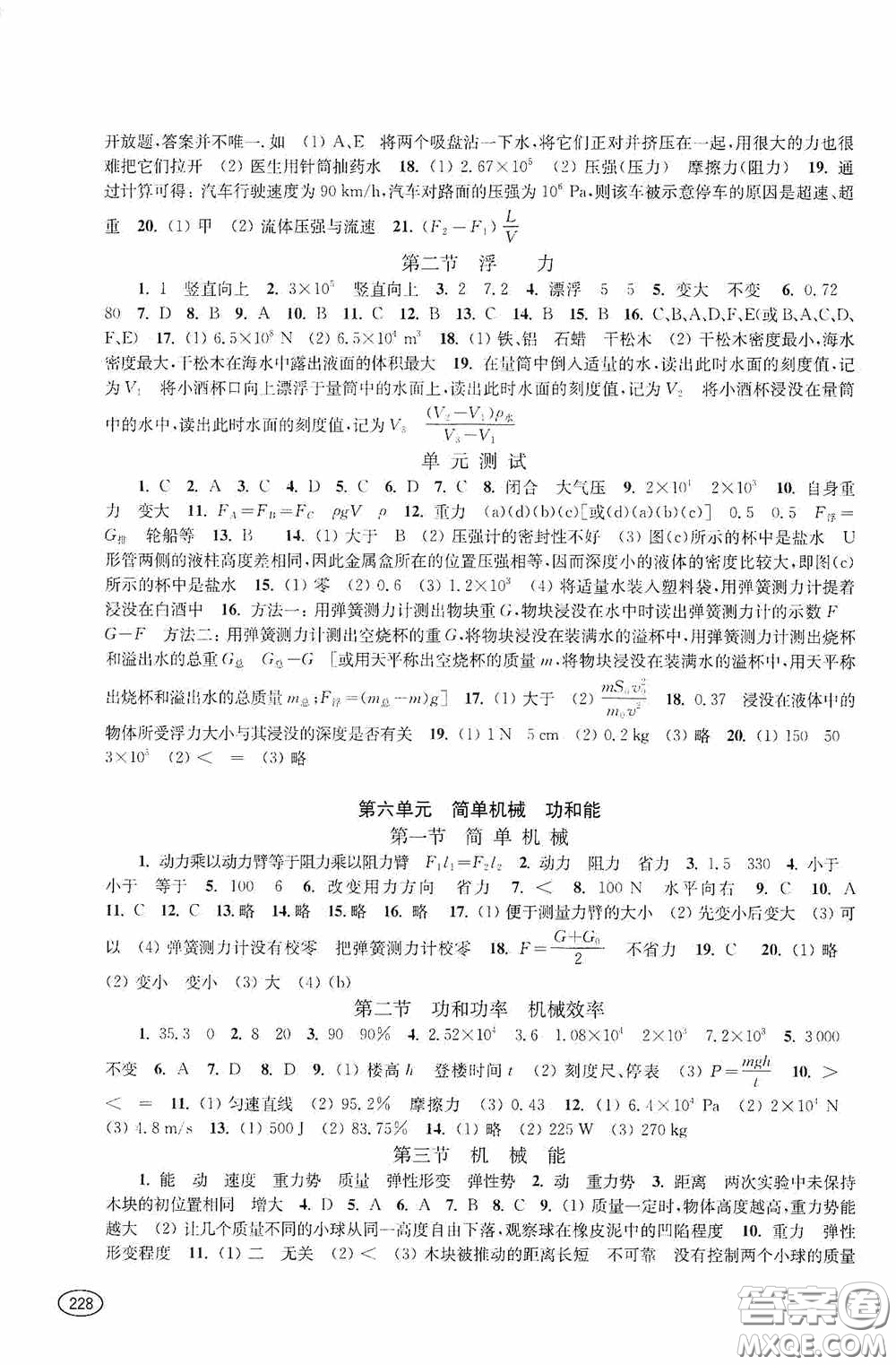 上?？茖W(xué)技術(shù)出版社2020新課程初中學(xué)習(xí)能力自測(cè)叢書物理答案