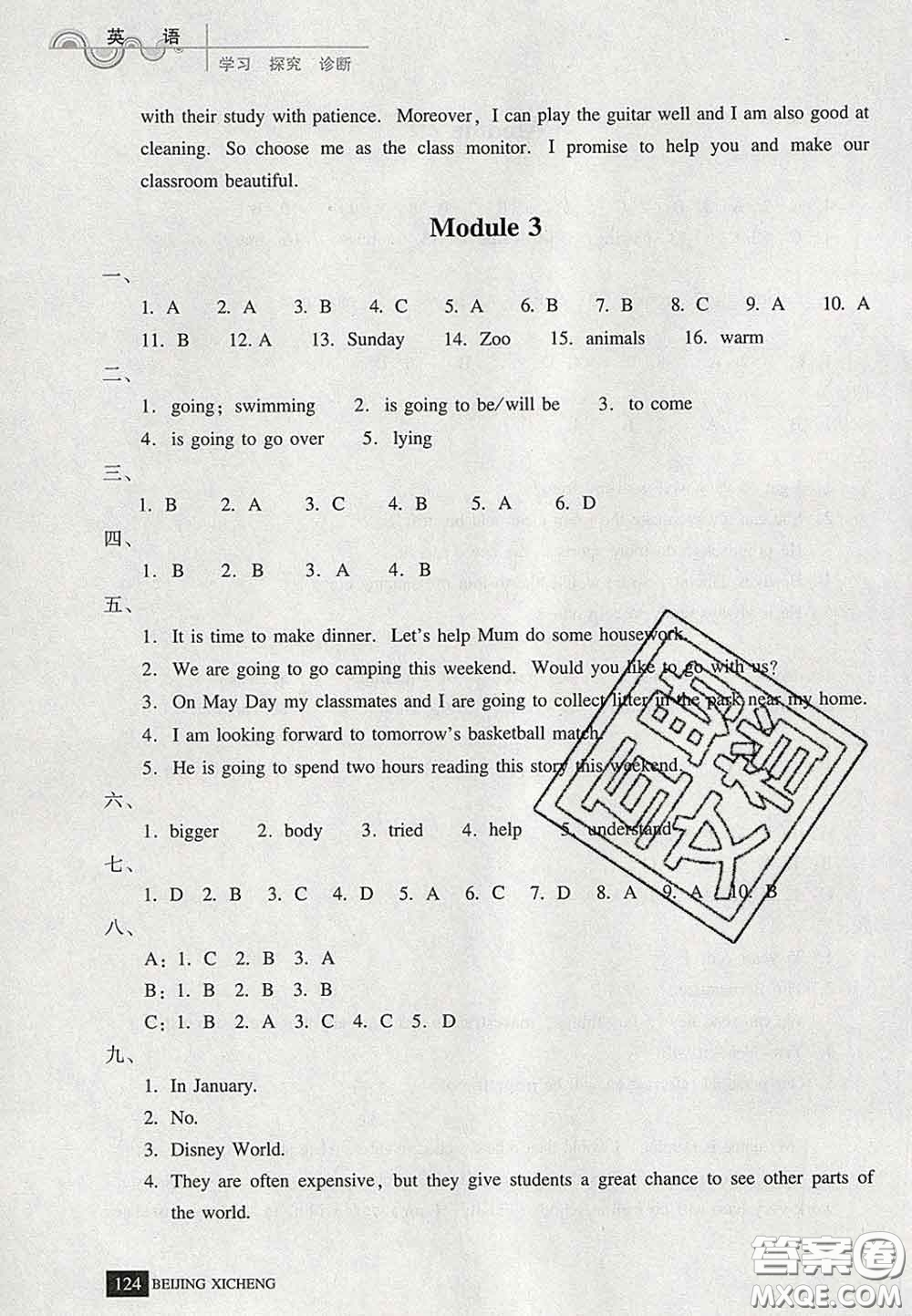2020春北京西城學習探究診斷七年級英語下冊人教版答案