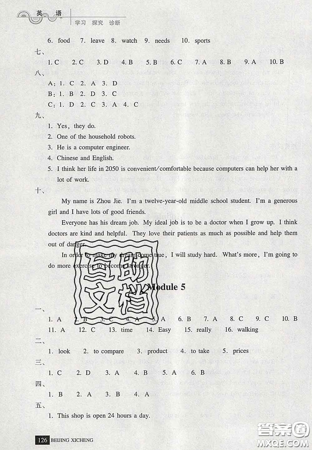 2020春北京西城學習探究診斷七年級英語下冊人教版答案
