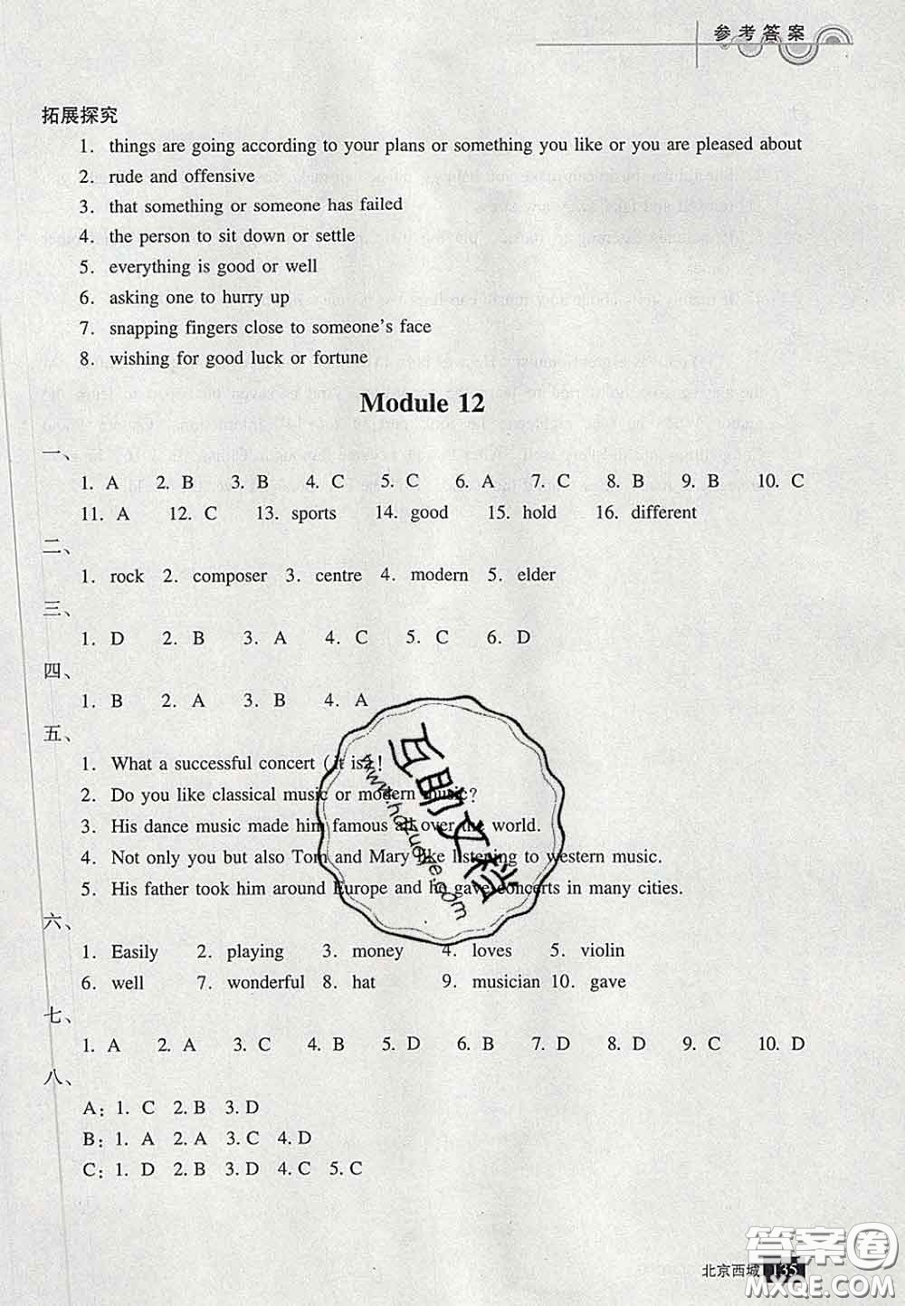 2020春北京西城學習探究診斷七年級英語下冊人教版答案
