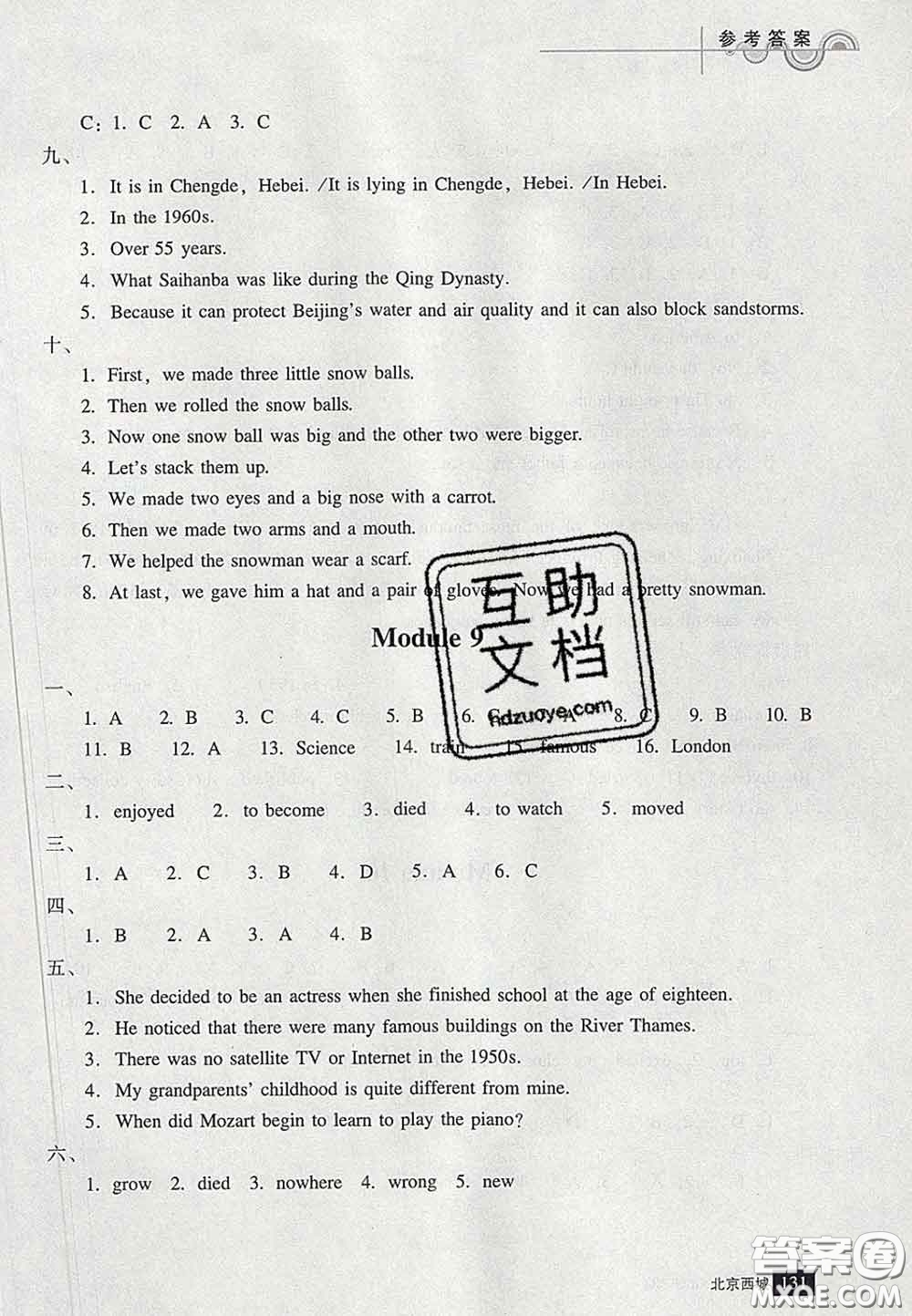 2020春北京西城學習探究診斷七年級英語下冊人教版答案