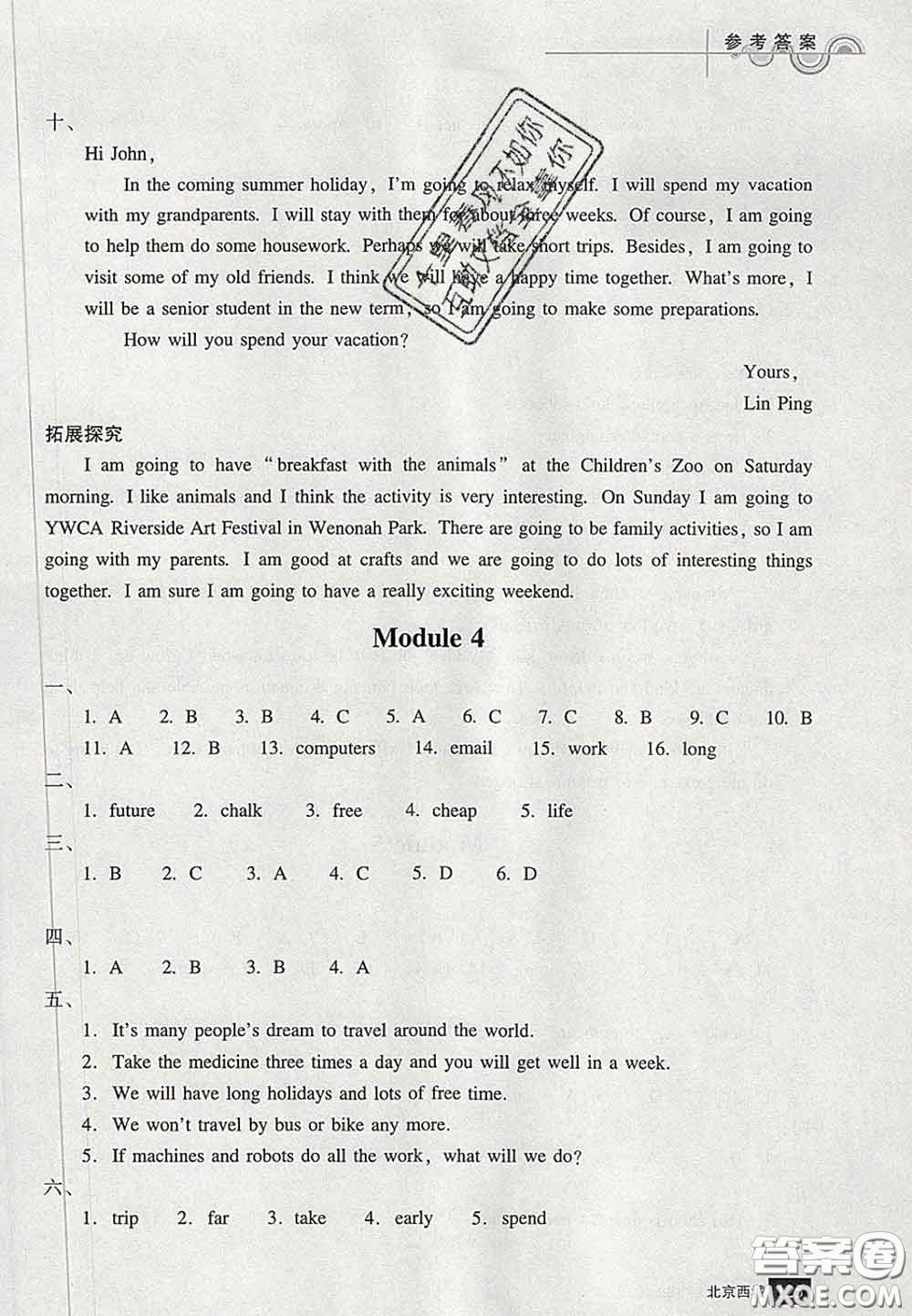 2020春北京西城學習探究診斷七年級英語下冊人教版答案