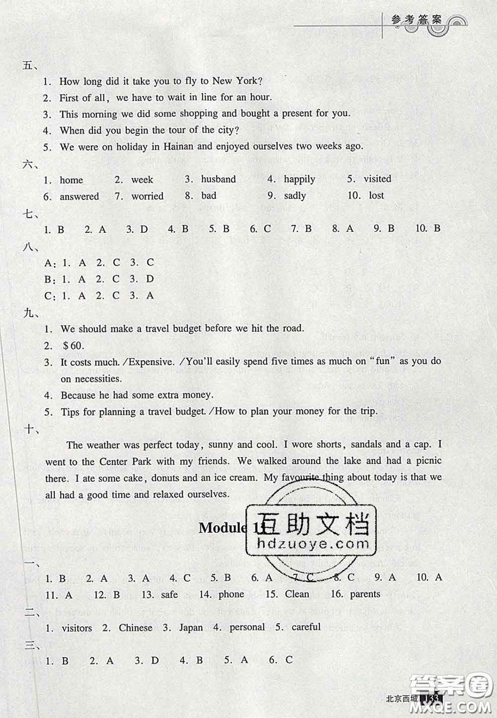 2020春北京西城學習探究診斷七年級英語下冊人教版答案
