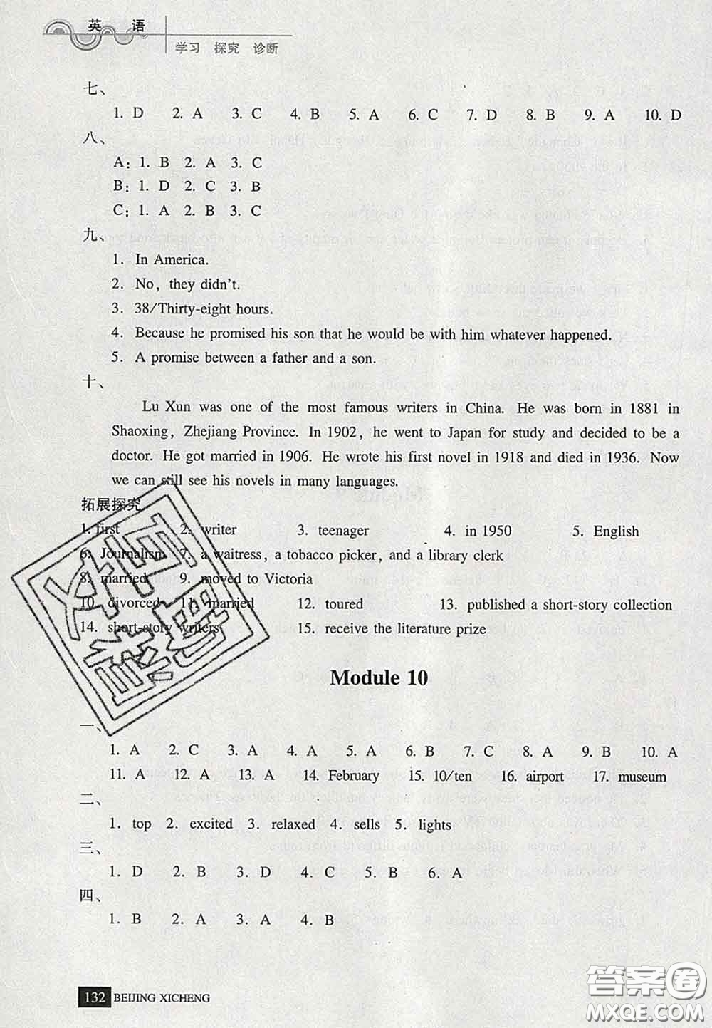 2020春北京西城學習探究診斷七年級英語下冊人教版答案