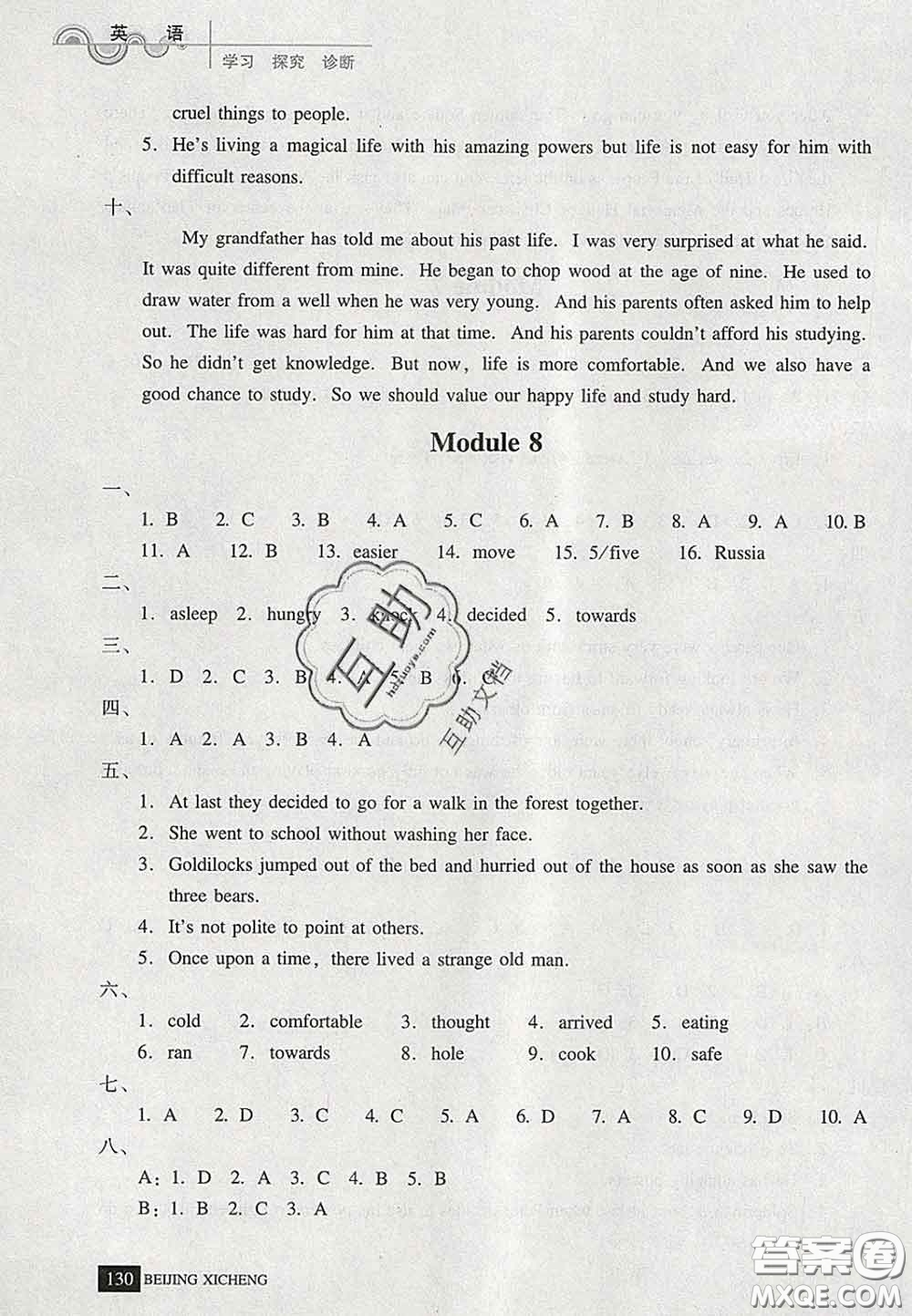 2020春北京西城學習探究診斷七年級英語下冊人教版答案