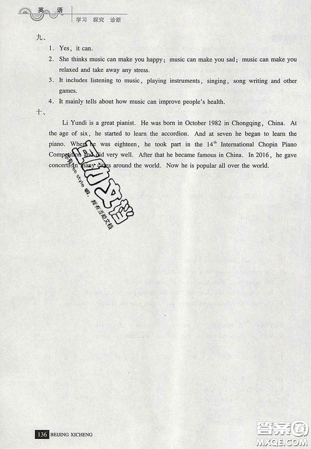 2020春北京西城學習探究診斷七年級英語下冊人教版答案