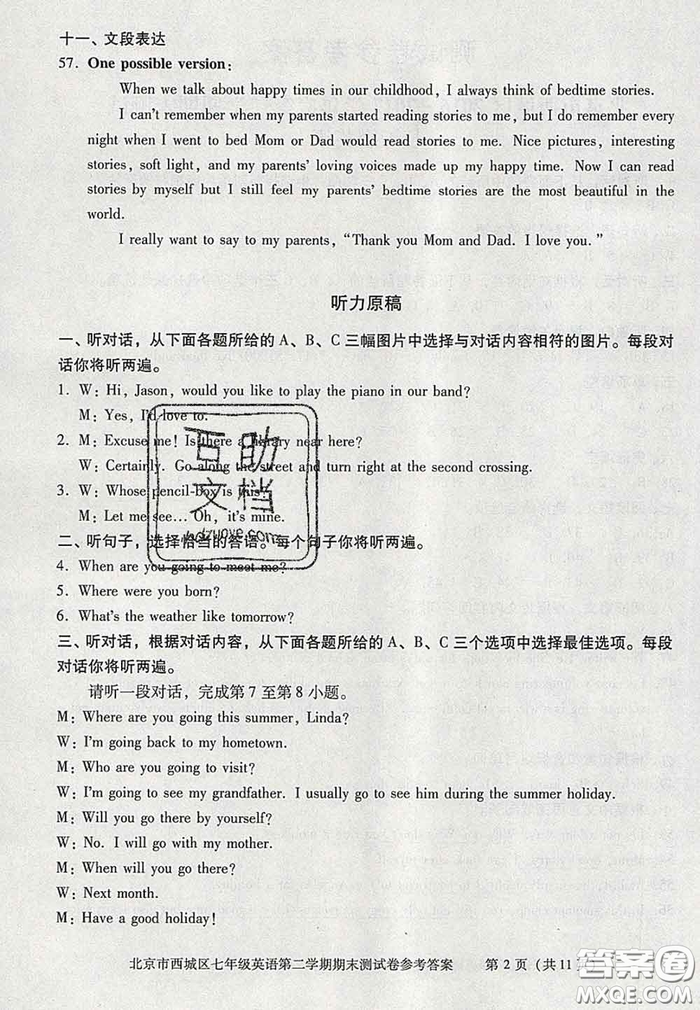 2020春北京西城學習探究診斷七年級英語下冊人教版答案
