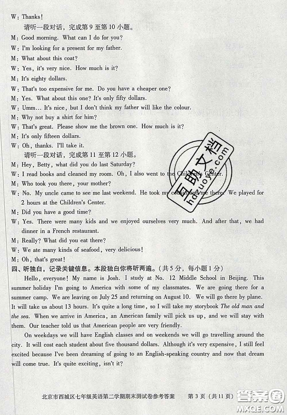 2020春北京西城學習探究診斷七年級英語下冊人教版答案