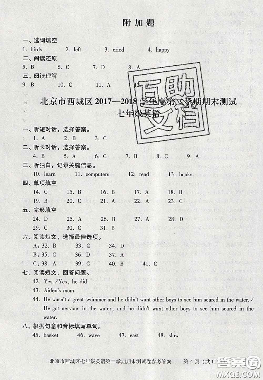 2020春北京西城學習探究診斷七年級英語下冊人教版答案