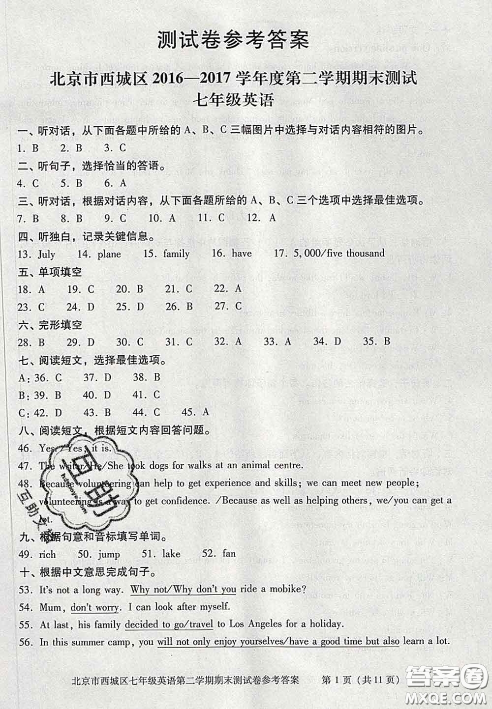 2020春北京西城學習探究診斷七年級英語下冊人教版答案