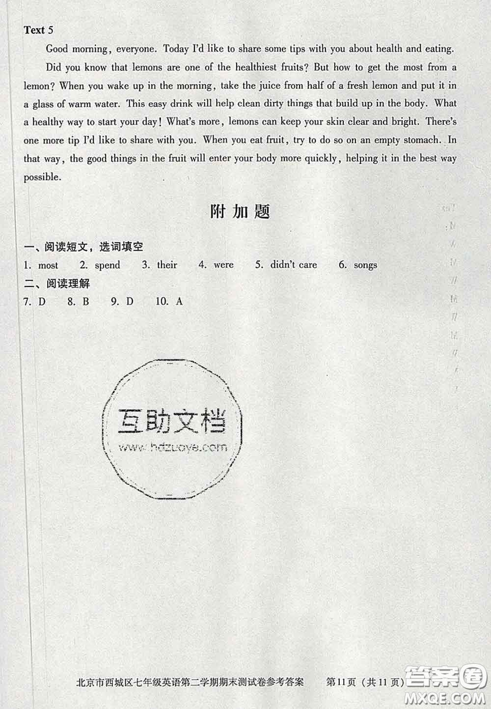 2020春北京西城學習探究診斷七年級英語下冊人教版答案