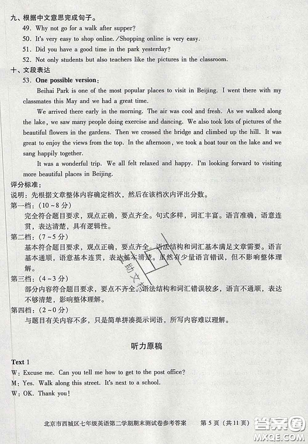 2020春北京西城學習探究診斷七年級英語下冊人教版答案