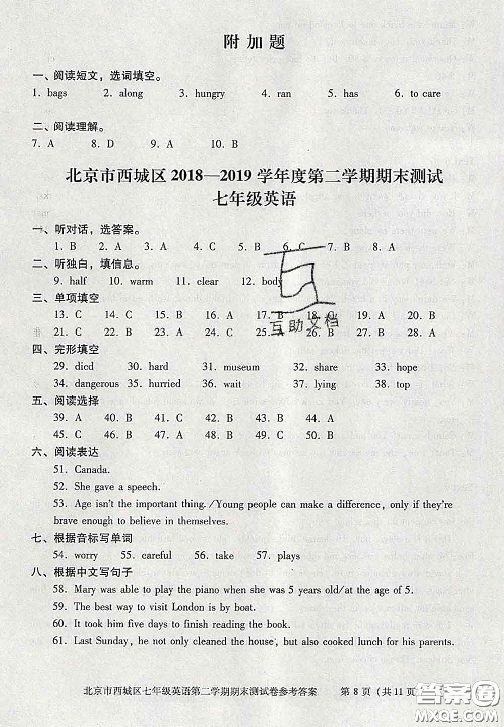 2020春北京西城學習探究診斷七年級英語下冊人教版答案