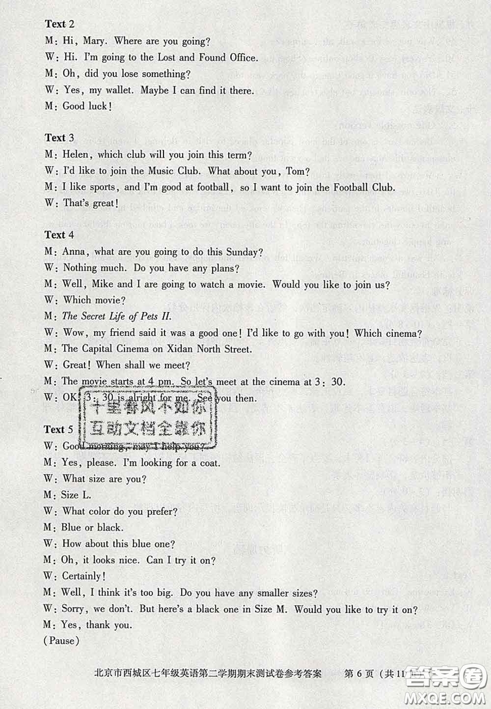 2020春北京西城學習探究診斷七年級英語下冊人教版答案
