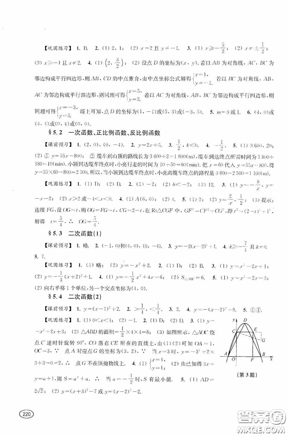 上?？茖W(xué)技術(shù)出版社2020新課程初中學(xué)習(xí)能力自測叢書數(shù)學(xué)蘇教版答案