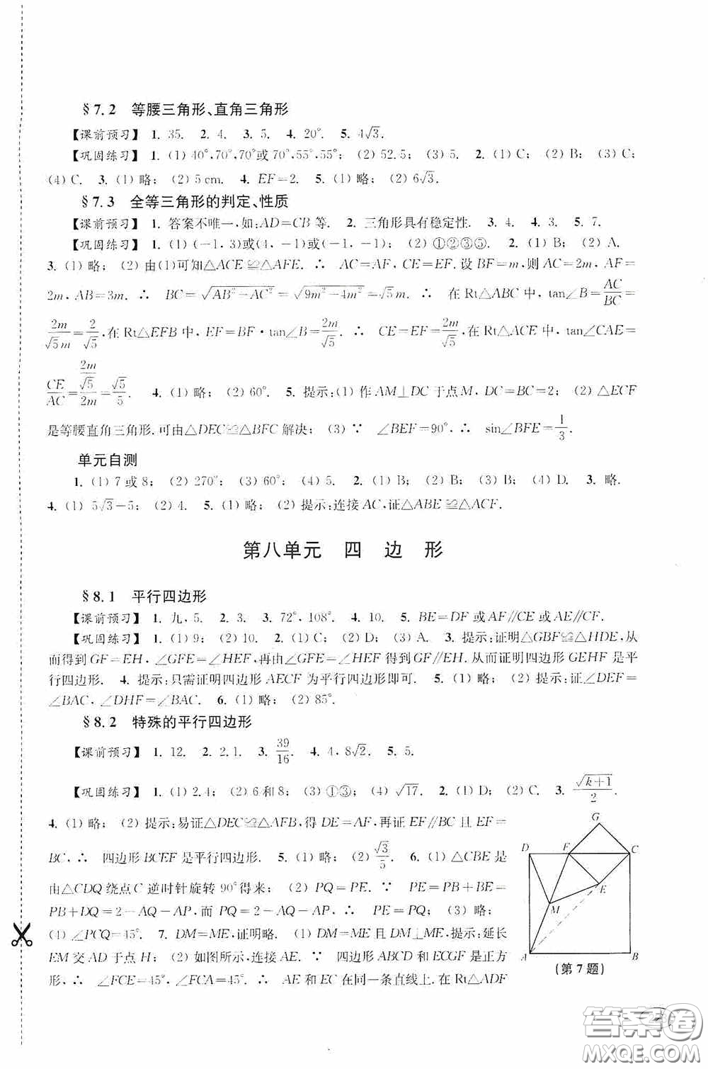 上?？茖W(xué)技術(shù)出版社2020新課程初中學(xué)習(xí)能力自測叢書數(shù)學(xué)蘇教版答案