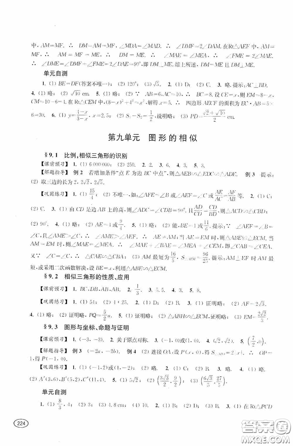 上?？茖W(xué)技術(shù)出版社2020新課程初中學(xué)習(xí)能力自測叢書數(shù)學(xué)蘇教版答案