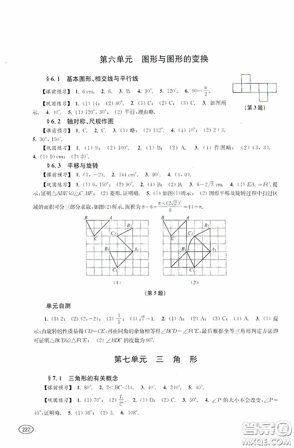 上?？茖W(xué)技術(shù)出版社2020新課程初中學(xué)習(xí)能力自測叢書數(shù)學(xué)蘇教版答案