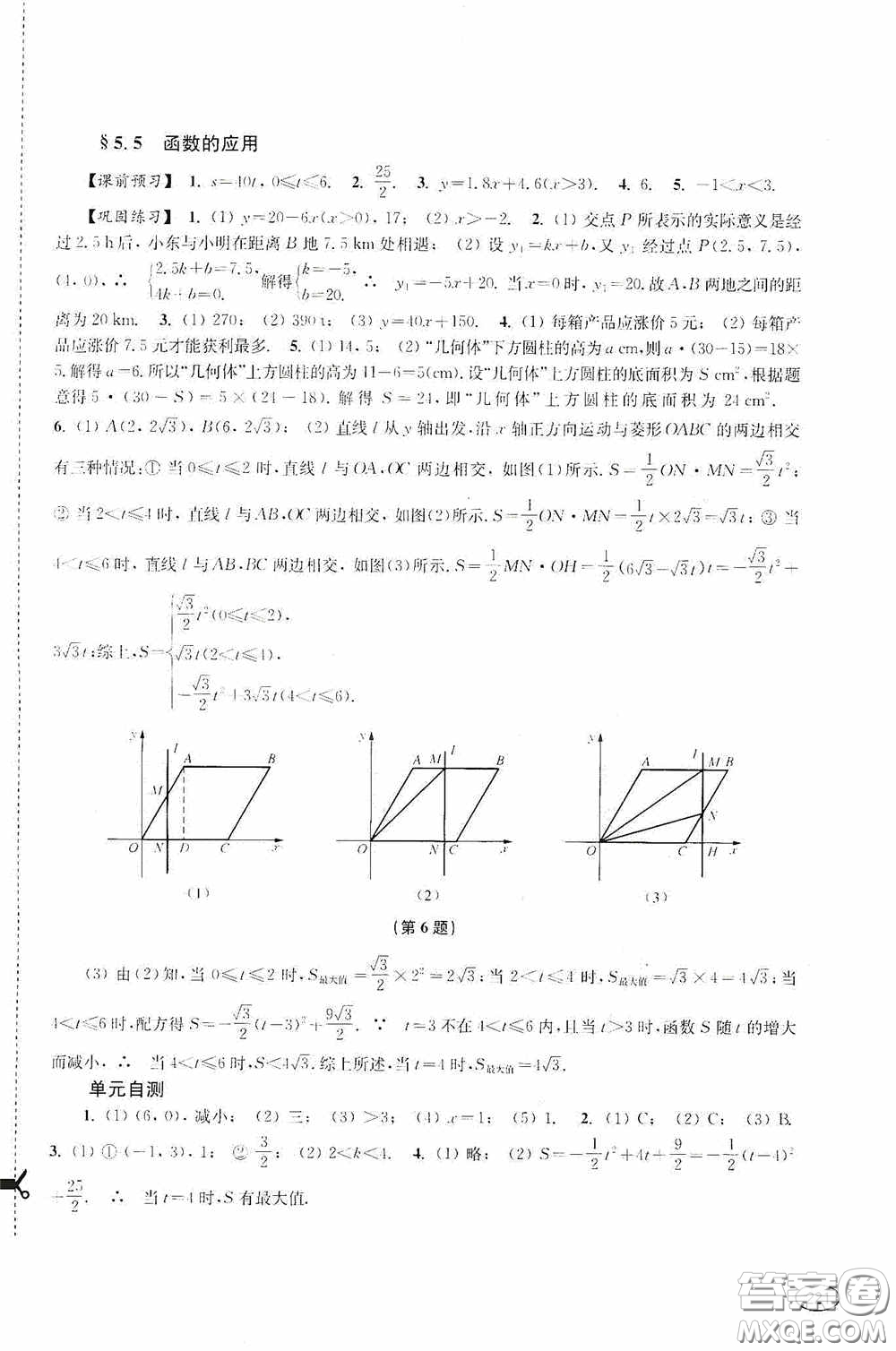 上?？茖W(xué)技術(shù)出版社2020新課程初中學(xué)習(xí)能力自測叢書數(shù)學(xué)蘇教版答案