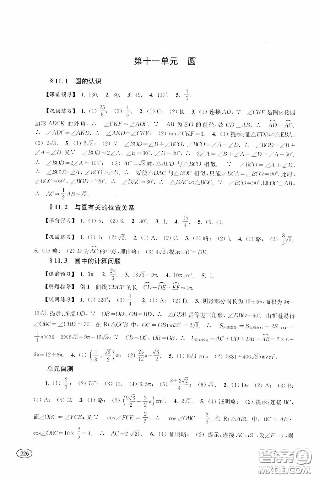 上?？茖W(xué)技術(shù)出版社2020新課程初中學(xué)習(xí)能力自測叢書數(shù)學(xué)蘇教版答案