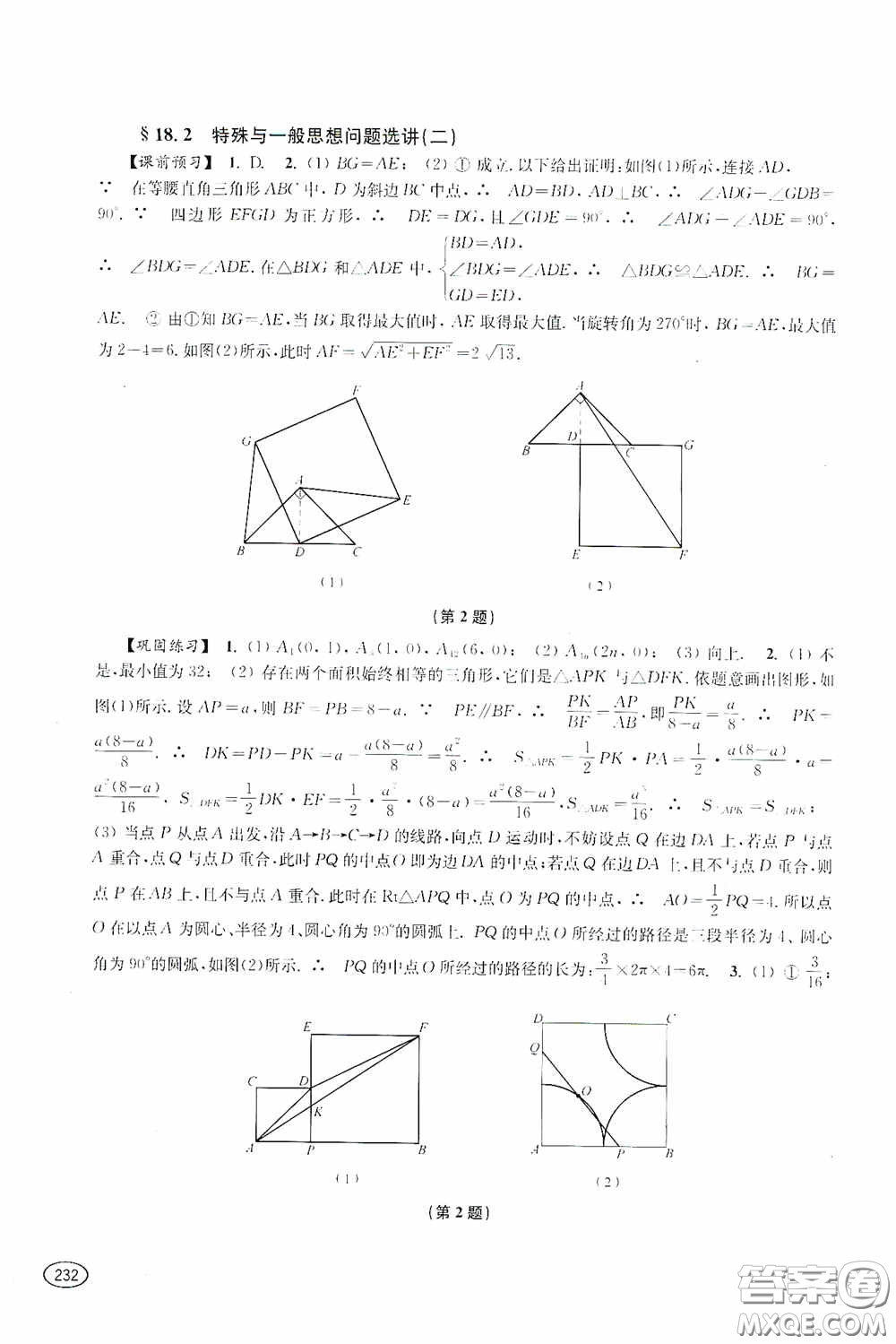 上海科學(xué)技術(shù)出版社2020新課程初中學(xué)習(xí)能力自測叢書數(shù)學(xué)蘇教版答案