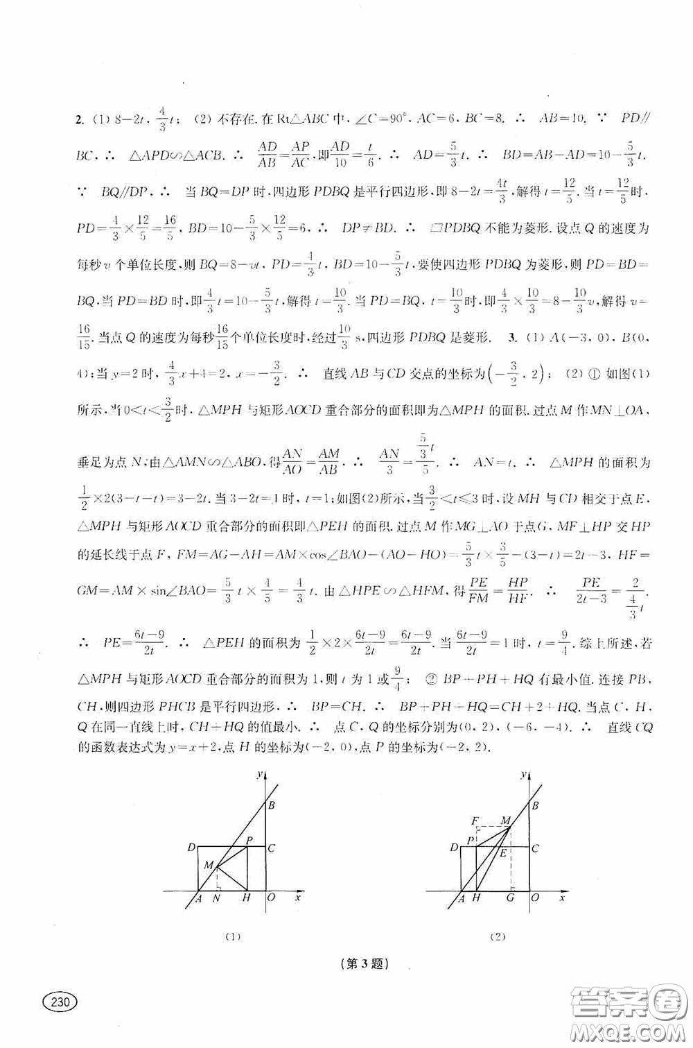 上海科學(xué)技術(shù)出版社2020新課程初中學(xué)習(xí)能力自測叢書數(shù)學(xué)蘇教版答案