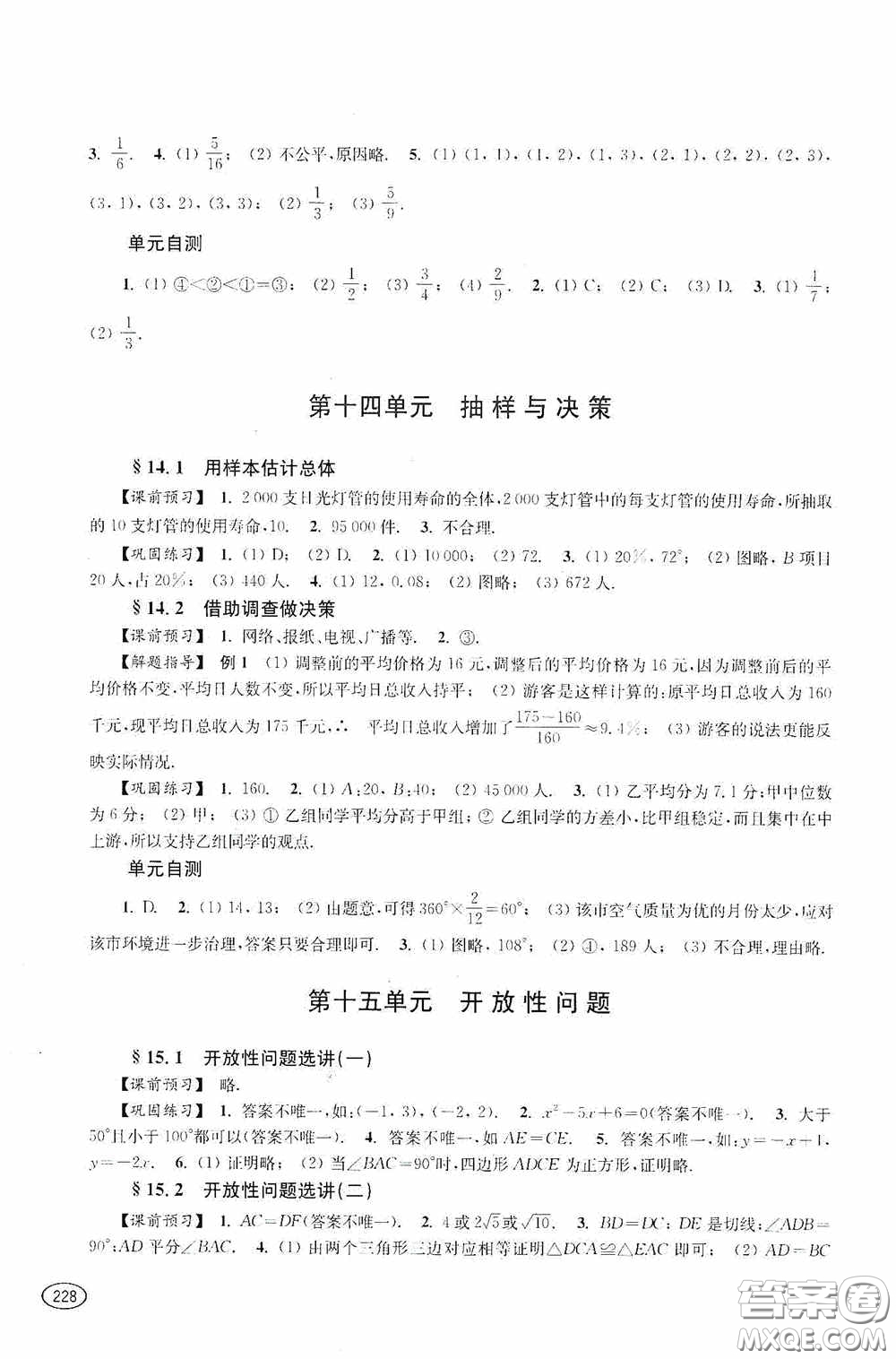 上?？茖W(xué)技術(shù)出版社2020新課程初中學(xué)習(xí)能力自測叢書數(shù)學(xué)蘇教版答案
